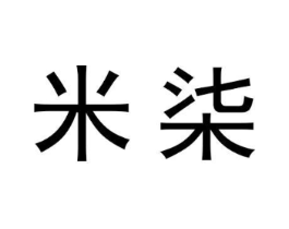 米柒商标原图 第03类化妆品