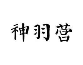 商标原图