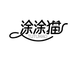 涂涂猫商标原图 第03类化妆品