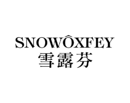 雪露芬 SNOWOXFEY商标原图 第03类化妆品
