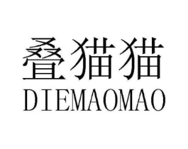 叠猫猫商标原图 第03类化妆品