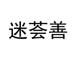 商标原图