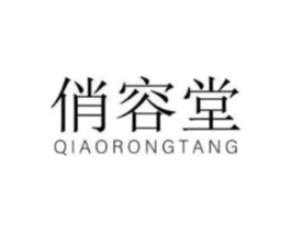 俏容堂商标原图 第03类化妆品