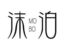 沫泊商标原图 第03类化妆品