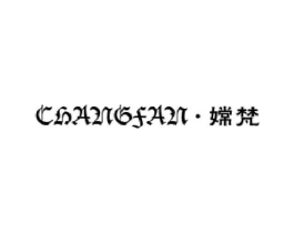 嫦梵商标原图 第03类化妆品