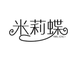 米莉蝶商标原图 第03类化妆品