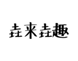 商标原图