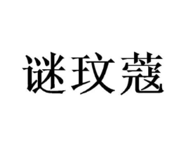商标原图