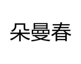 商标原图