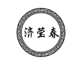 济莹春商标原图 第03类化妆品