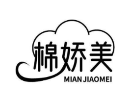 棉娇美商标原图 第03类化妆品