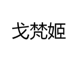 商标原图