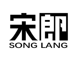 宋郎商标原图 第03类化妆品