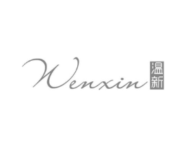 温新商标原图 第03类化妆品