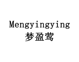 梦盈莺商标原图 第03类化妆品