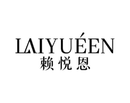 赖悦恩商标原图 第03类化妆品