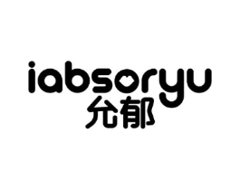 允郁 IABSORYU商标原图 第03类化妆品