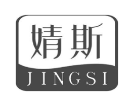婧斯商标原图 第03类化妆品
