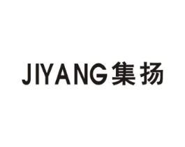 集扬商标原图 第03类化妆品