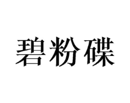 商标原图