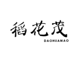 稻花茂商标原图 第30类小食配料