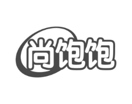 尚饱饱商标原图 第30类小食配料