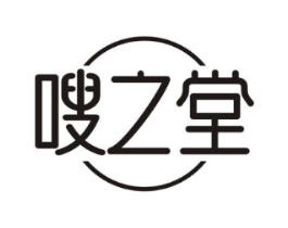 嗖之堂商标原图 第30类小食配料