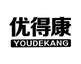 优得康商标原图 第30类小食配料