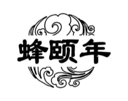蜂颐年商标原图 第30类小食配料