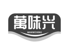 万味兴商标原图 第30类小食配料