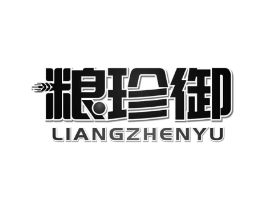 粮珍御商标原图 第30类小食配料