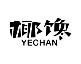 椰馋商标原图 第30类小食配料