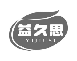 益久思商标原图 第30类小食配料