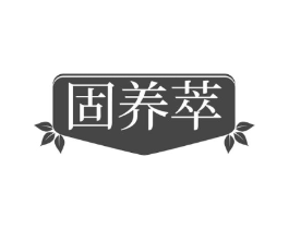 固养萃商标原图 第30类小食配料