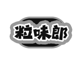 粒味郎商标原图 第30类小食配料