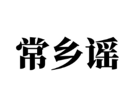 商标原图