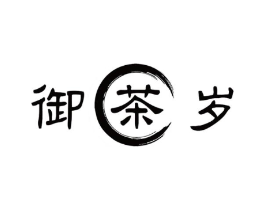 御茶岁商标原图 第30类小食配料