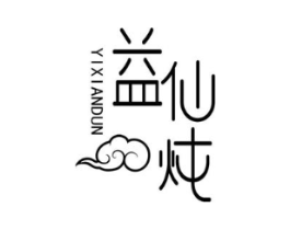 益仙炖商标原图 第30类小食配料