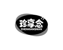 珍享念商标原图 第30类小食配料