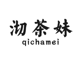 沏茶妹商标原图 第30类小食配料