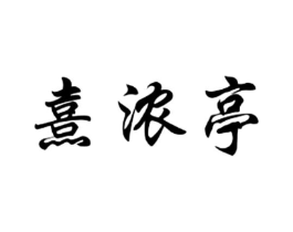 商标原图