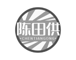陈田供商标原图 第30类小食配料