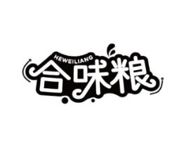 合味粮商标原图 第30类小食配料
