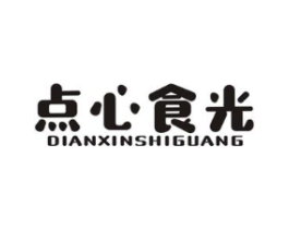 点心食光商标原图 第30类小食配料