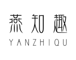 燕知趣商标原图 第30类小食配料