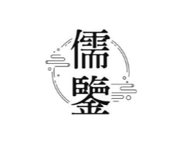 儒鉴商标原图 第30类小食配料