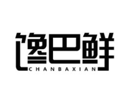 馋巴鲜商标原图 第30类小食配料