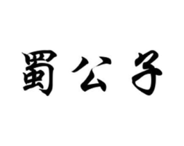 商标原图
