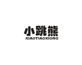 小跳熊商标原图 第30类小食配料