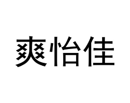 商标原图